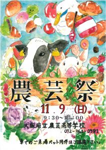 H26農芸祭ポスター