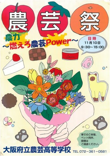 H25農芸祭ポスター