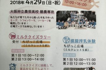 4月29日（日）いずみがおか広場、泉北高島屋にてイベント開催！