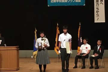 第６６回　近畿学校農業クラブ連盟大会にて最優秀賞を受賞！！