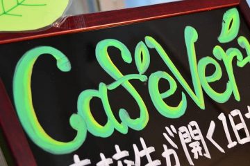 高校生カフェ! Café Vert (カフェ・ヴェール)