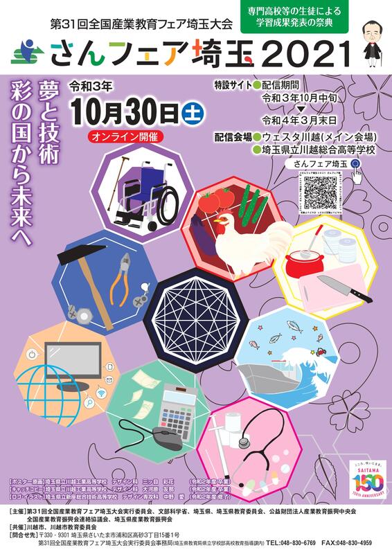 さんフェア埼玉21ネット販売 大阪府立農芸高等学校