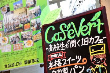 高校生カフェ Café Vert  1月16日（日）開店！