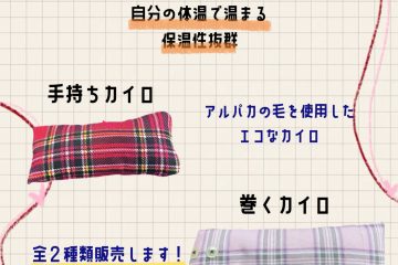 農芸祭でアルパカイロを販売します!