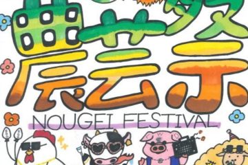 2025Z科4専攻の農芸祭を振り返る！